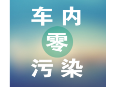 格瑞孚車居凈化，市場廣闊，面向全國招商