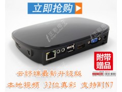 超乎想象!正彩云終端S885電腦 變多，視頻高清，超強(qiáng)高速!