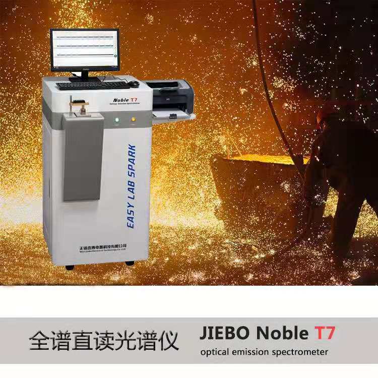 鋅合金壓鑄用全譜直讀光譜儀Noble T7好，杰博全譜直讀光譜儀供應商