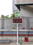 杭州建筑工地揚塵噪聲監測系統，CCEP認證揚塵噪聲監測系統