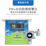 天河區廠界污染VOCs報警監測儀，CCEP認證VOCs報警監測儀