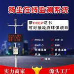 揚塵監(jiān)測系統【今日熱點】