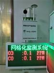 微型空氣質(zhì)量監(jiān)測(cè)系統(tǒng)，臭氧傳感器